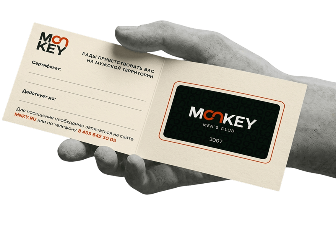 Подарочные сертификаты Monkey Men's Club, Москва